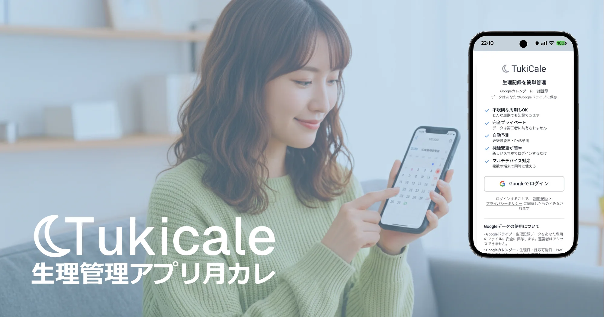 月カレ - 生理管理アプリ