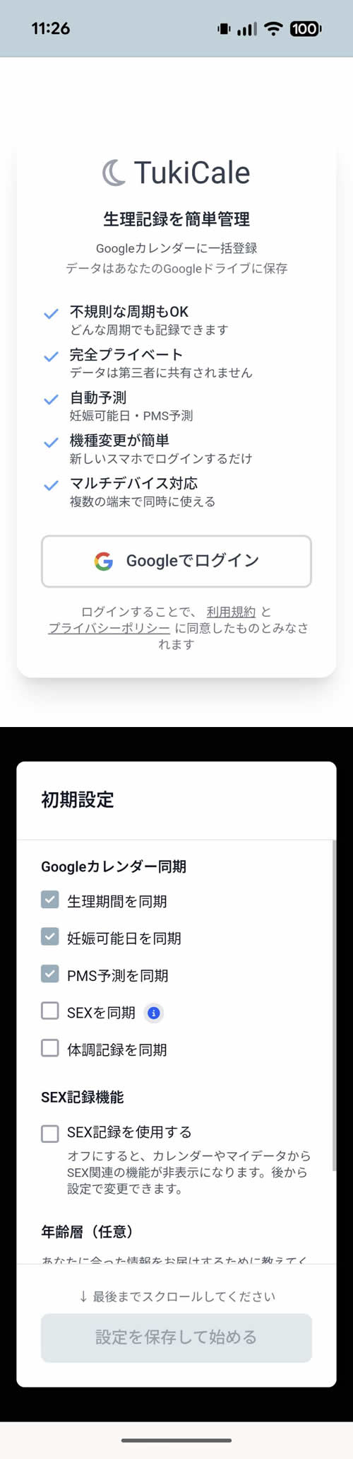ログイン〜初期設定