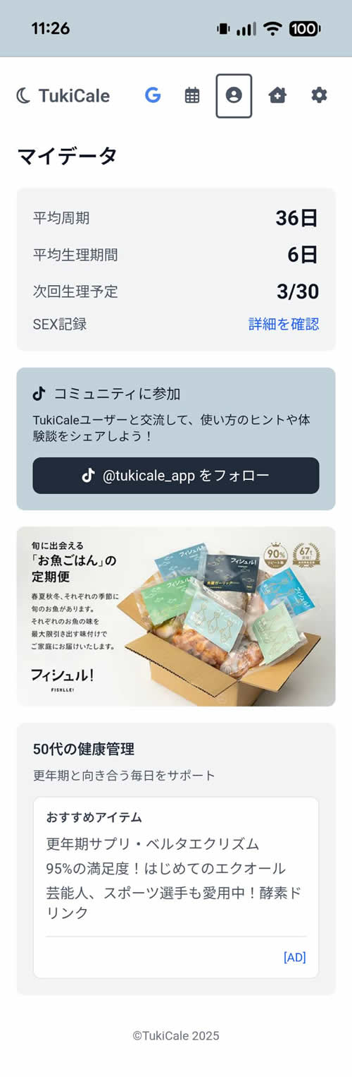 マイデータ
