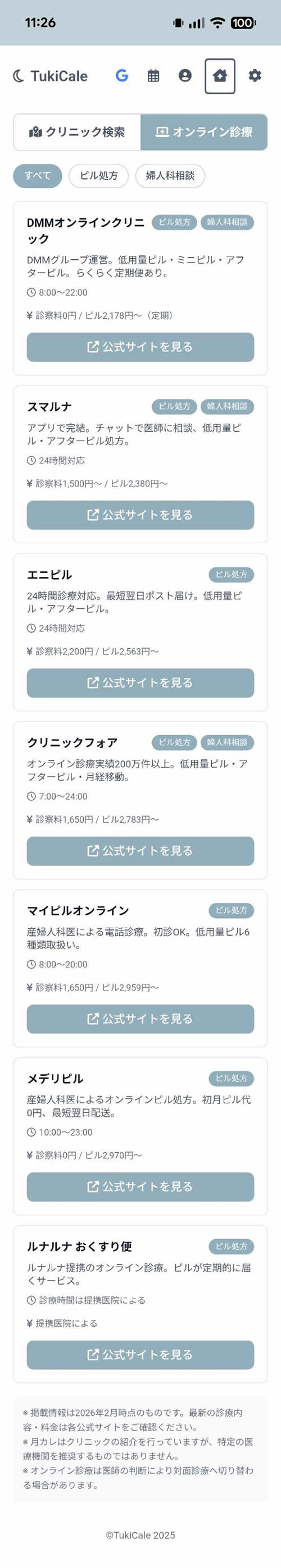 オンライン診療